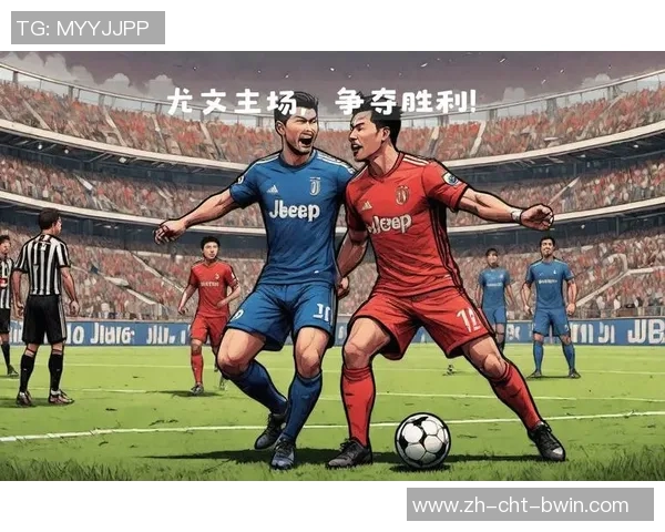 尤文图斯与都灵的德比战将如何影响意甲争冠形势分析